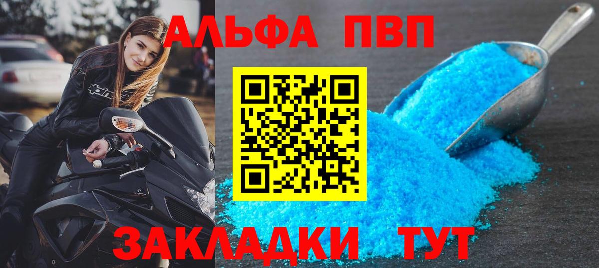 Новотроицк  Alfa_PVP VHQ  что такое наркотик  Вход с VPN  Альфа ПВП мука 