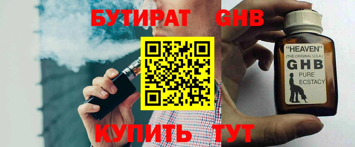 Бутират оксана Новотроицк