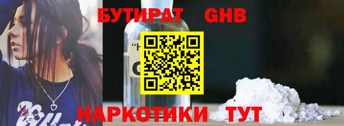 Новотроицк  БУТИРАТ BDO  Вход с VPN 