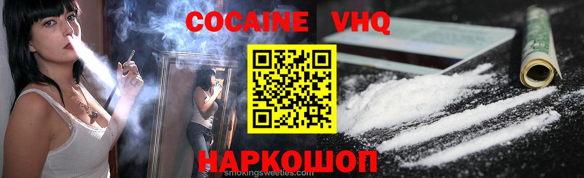 Кокаин  COCAIN FishScale  Кокаин Колумбийский  Вход с VPN  Новотроицк 