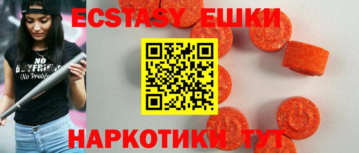 Экстази ешки  Вход с VPN  наркотики  ЭКСТАЗИ  Ecstasy 99%  Новотроицк 