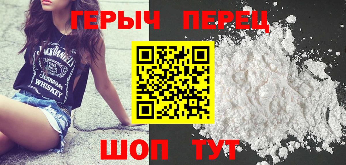 Героин Heroin Новотроицк