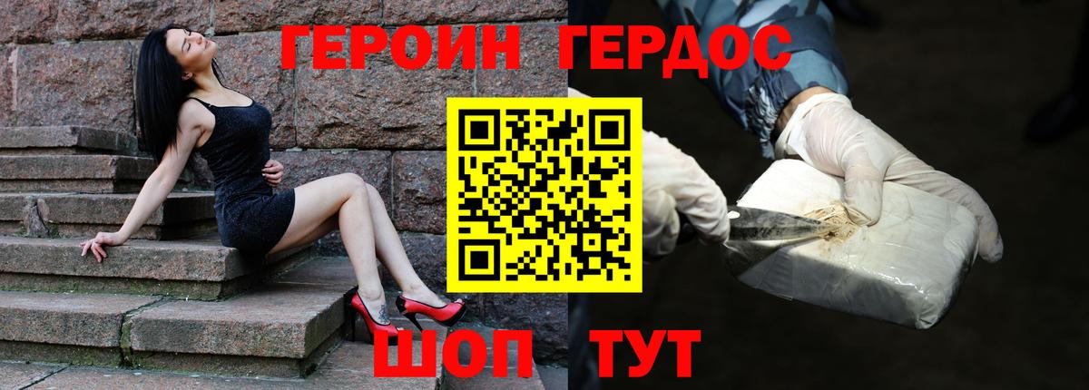 Новотроицк  ГЕРОИН VHQ  Вход с VPN 
