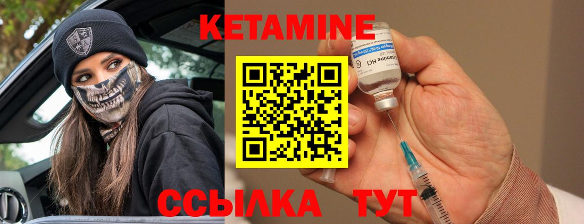 КЕТАМИН VHQ Новотроицк