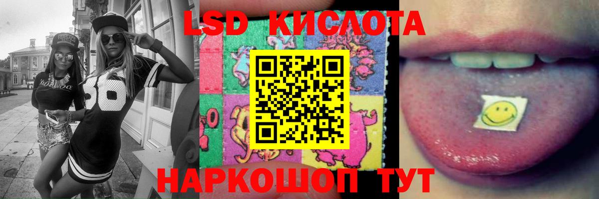 ЛСД экстази кислота  Вход с VPN  Новотроицк 