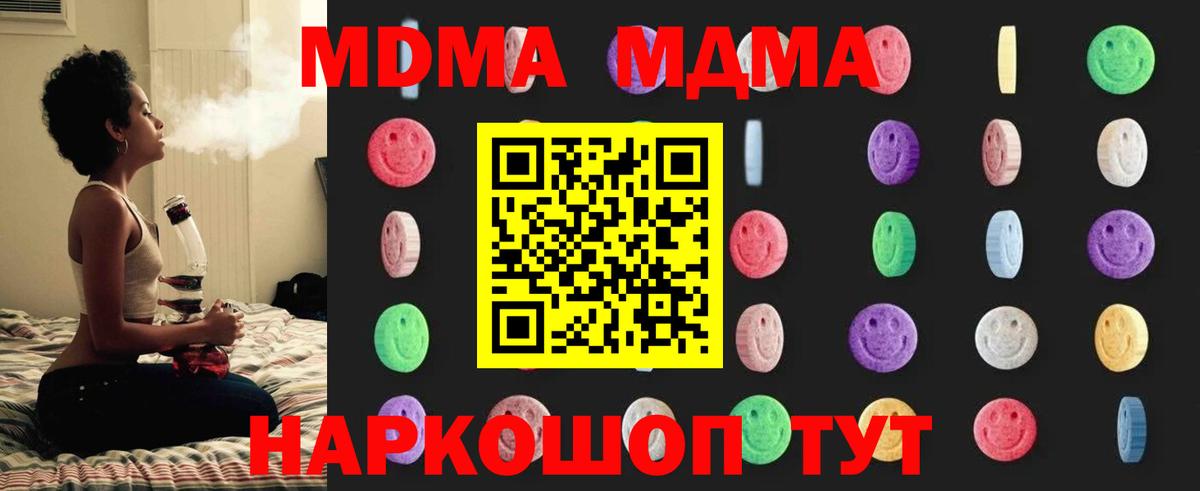Новотроицк  МДМА VHQ  MDMA VHQ  MDMA  Вход с VPN 