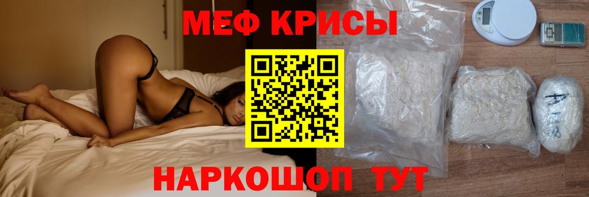 МЕФ  Мефедрон мука  Вход с VPN  закладки  Новотроицк 