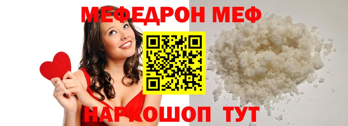 Мефедрон  Новотроицк