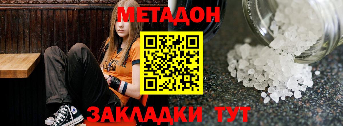 Новотроицк  МЕТАДОН белоснежный  Метадон VHQ  Вход с VPN 